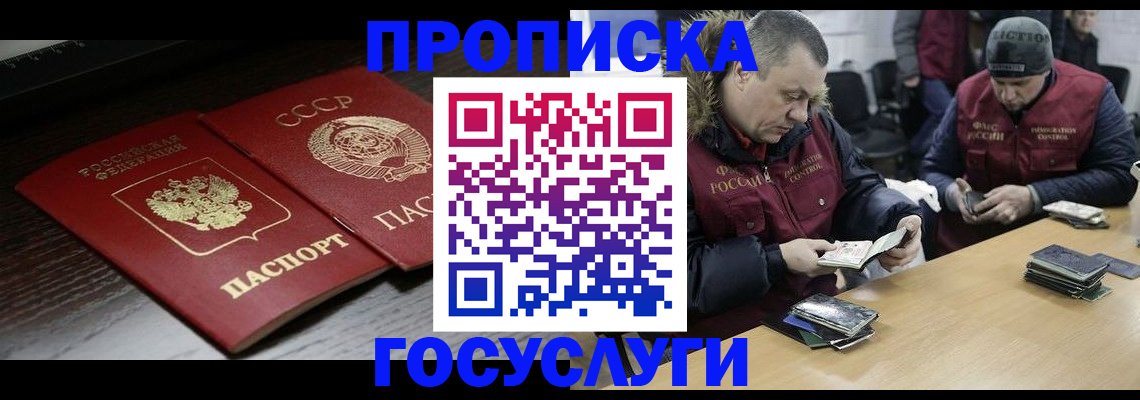 временная прописка в Ворсме