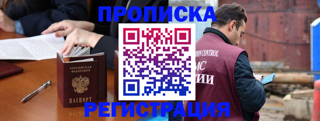 временная регистрация адрес в Ворсме