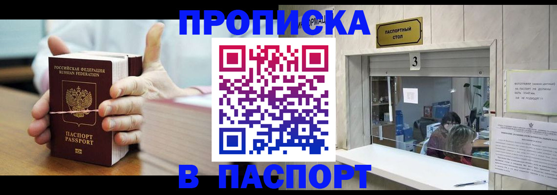 где прописаться в Ворсме